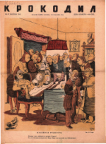 Обложка для Крокодил, 1943 , № 37.pdf